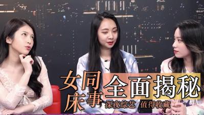 女同床事大公开